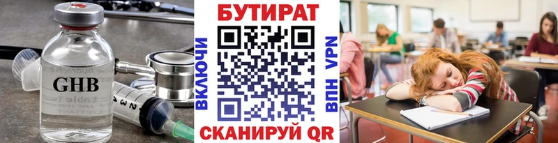 Бутират Butirat  Котельники 